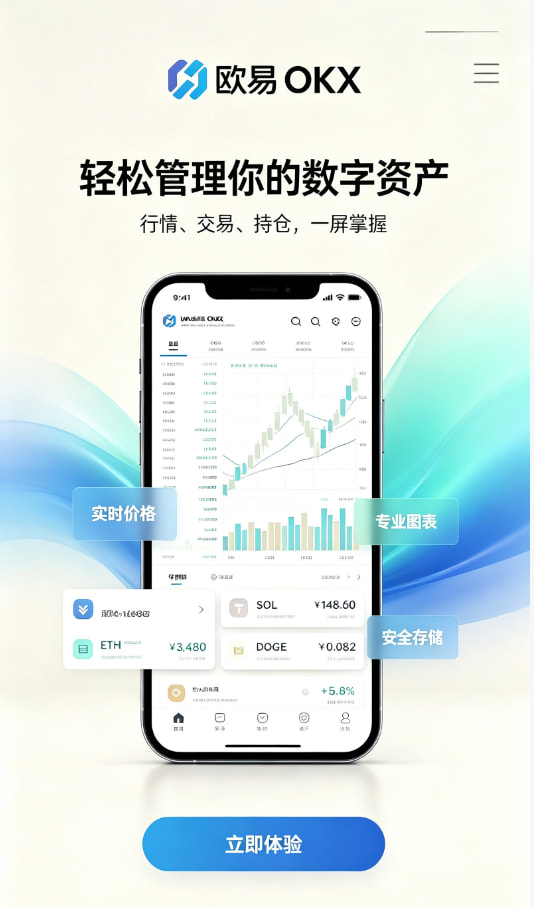 欧交易所app正版入口注册与身份认证流程